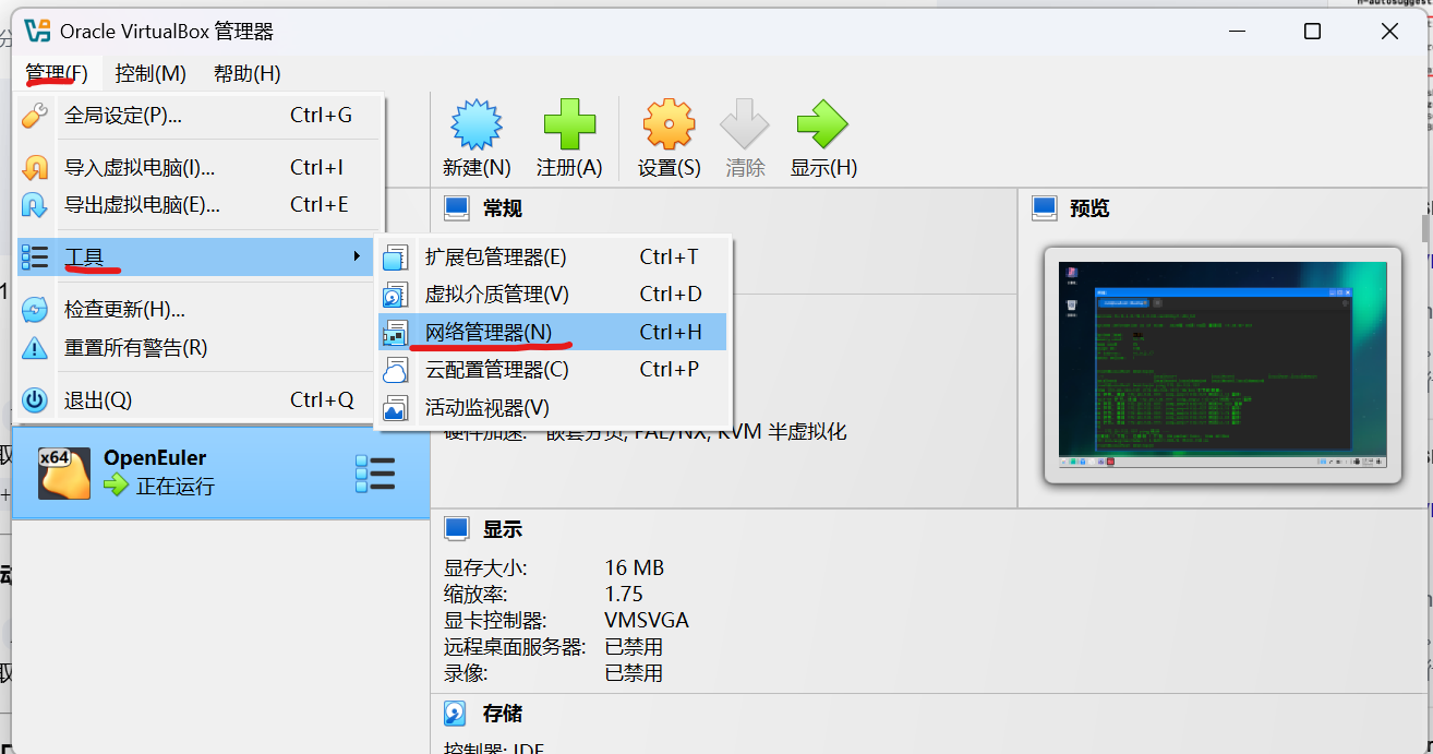 网络管理器