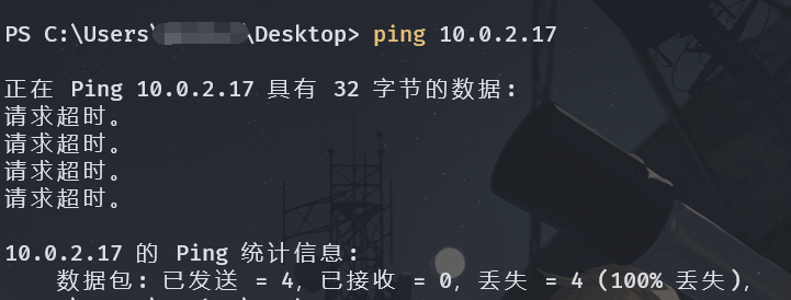 ping不通